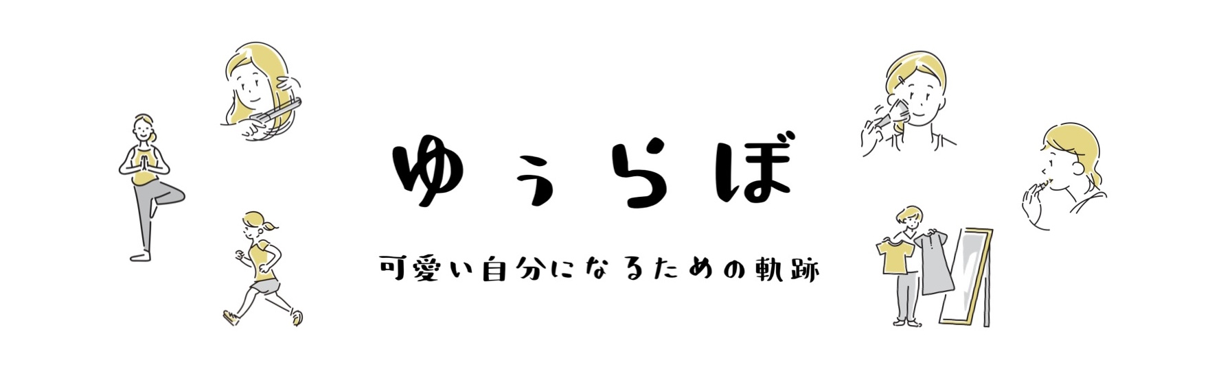 ゆぅらぼ